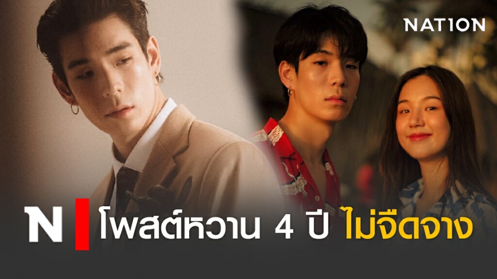 "เจเจ กฤษณภูมิ"โพสต์ภาพหวาน 4 ปี ไม่มีจาง