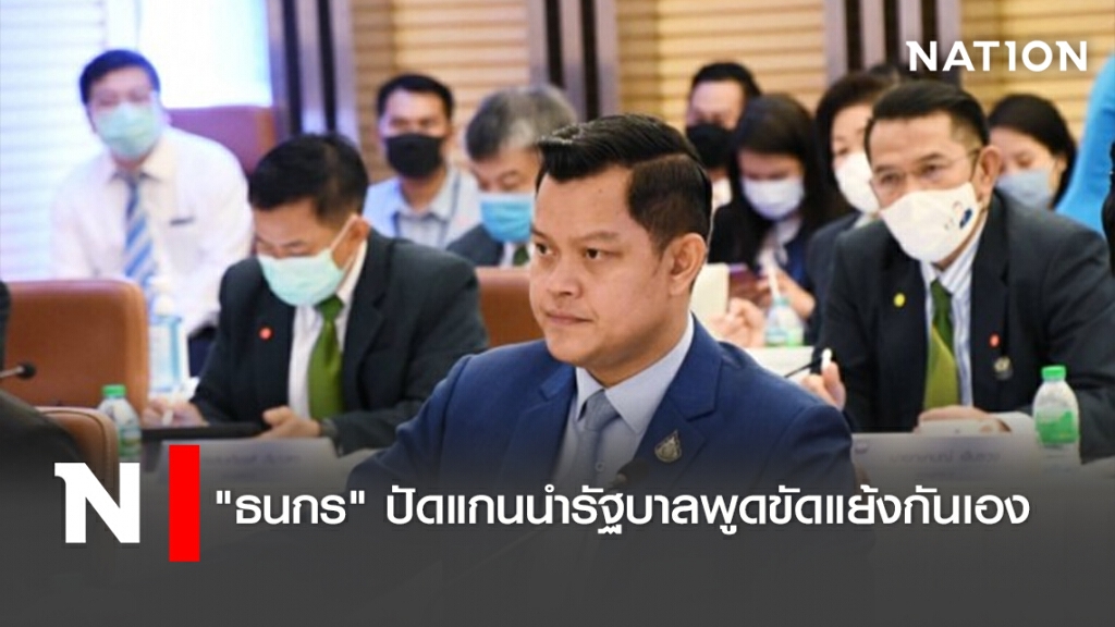 "ธนกร"ปัดแกนนำรัฐบาลพูดขัดแย้งกันเอง "ธนกร"ปัดแกนนำรัฐบาลพูดขัดแย้งกันเอง