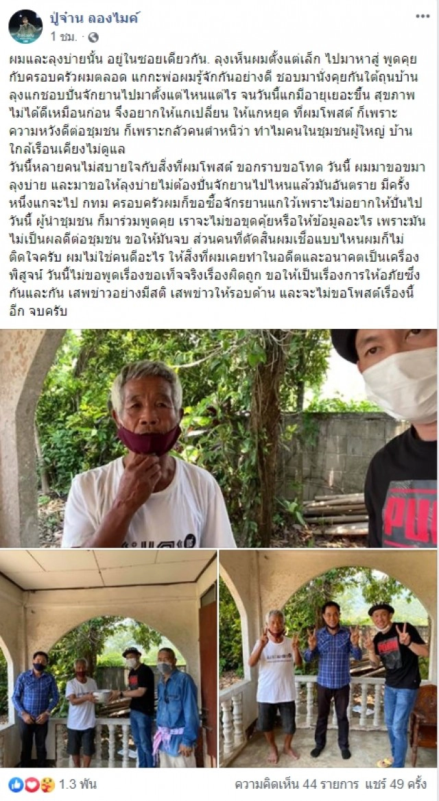 "ปู่จ๋าน" เคลียร์ชัด! ประเด็นแฉ "ลุงบ่าย" จนกลายเป็นดราม่า