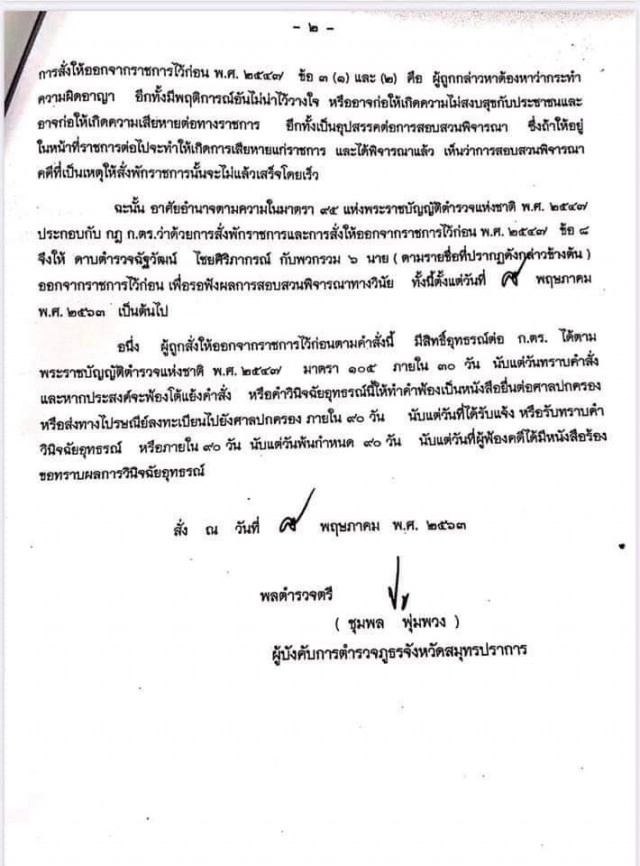 !!ลงดาบเชือดให้ออกจากราชการ6นายตำรวจปมรีดทรัพย์-ยัดยา