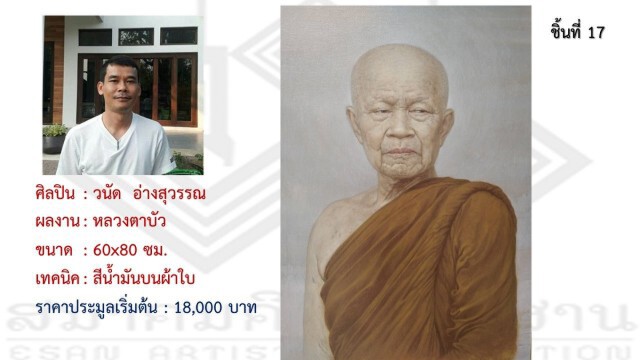 ศิลปินทั่วฟ้าเมืองไทย ร่วมใจช่วยต้นกล้าศิลป์ ถิ่นอีสาน