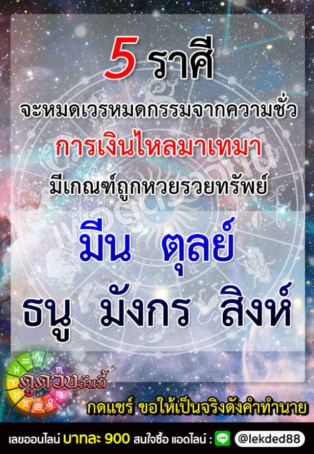 5 ราศีจะหมดเวรหมดกรรม เงินไหลมาเทมา
