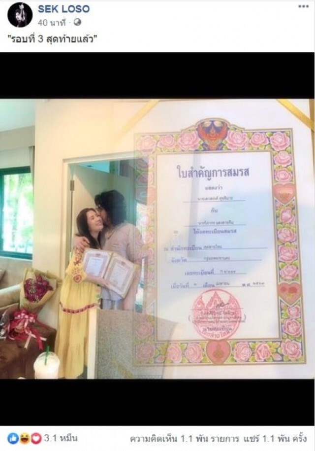 "กานต์-เสก" ทำเซอร์ไพรส์!! จดทะเบียนสมรสรอบ3
