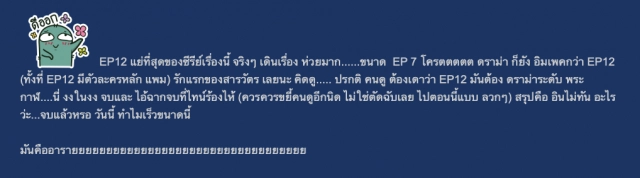 "แชมป์"ผกก.คั่นกู โพสต์เศร้าถูกวิจารณ์ "น่ารังเกียจ"