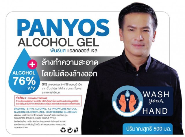 "พันธ์​ยศ" ​ซัดสื่อออนไลน์ "อัจฉริยะ" กลับหลังโดนถล่มต้องการฟอกขาว เตรียมขาย-เเจกเจลราคาถูกให้คนไทย