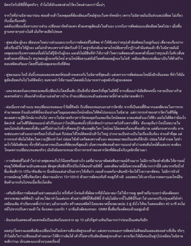 "แชมป์"ผกก.คั่นกู โพสต์เศร้าถูกวิจารณ์ "น่ารังเกียจ"