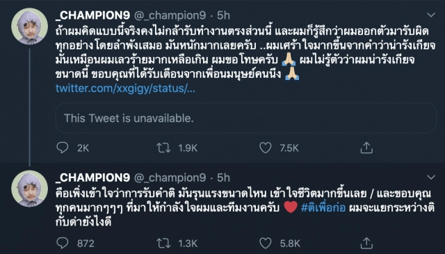 "แชมป์"ผกก.คั่นกู โพสต์เศร้าถูกวิจารณ์ "น่ารังเกียจ"