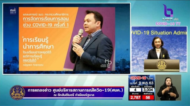 ศธ.เผย 6 นโยบาย จัดการเรียนการสอนช่วงโควิด