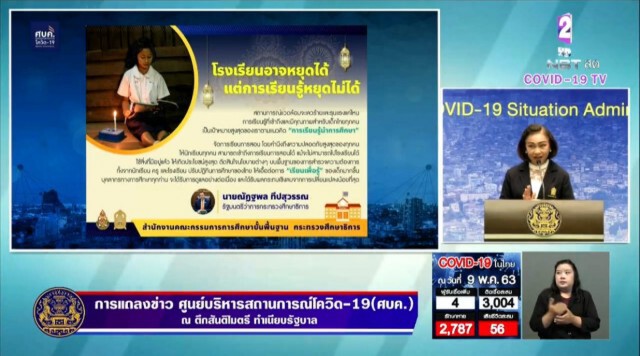 ศธ.เผย 6 นโยบาย จัดการเรียนการสอนช่วงโควิด