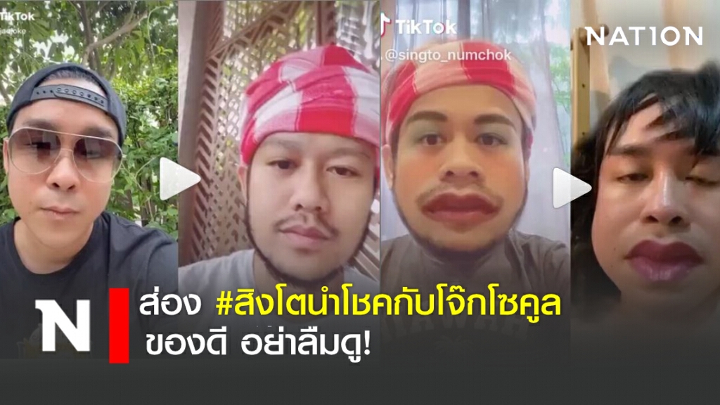 ส่อง #สิงโตนำโชคกับโจ๊กโซคูล แล้วจะรู้ว่ามีดี! ส่อง #สิงโตนำโชคกับโจ๊กโซคูล แล้วจะรู้ว่ามีดี!