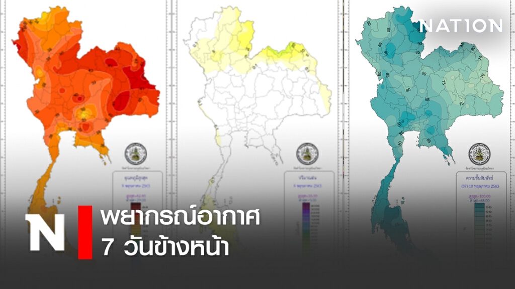 พยากรณ์อากาศ 7 วันข้างหน้า พยากรณ์อากาศ 7 วันข้างหน้า