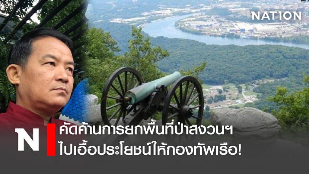 คัดค้านการยกพื้นที่ป่าสงวนฯไปเอื้อประโยชน์ให้กองทัพเรือ! คัดค้านการยกพื้นที่ป่าสงวนฯไปเอื้อประโยชน์ให้กองทัพเรือ!