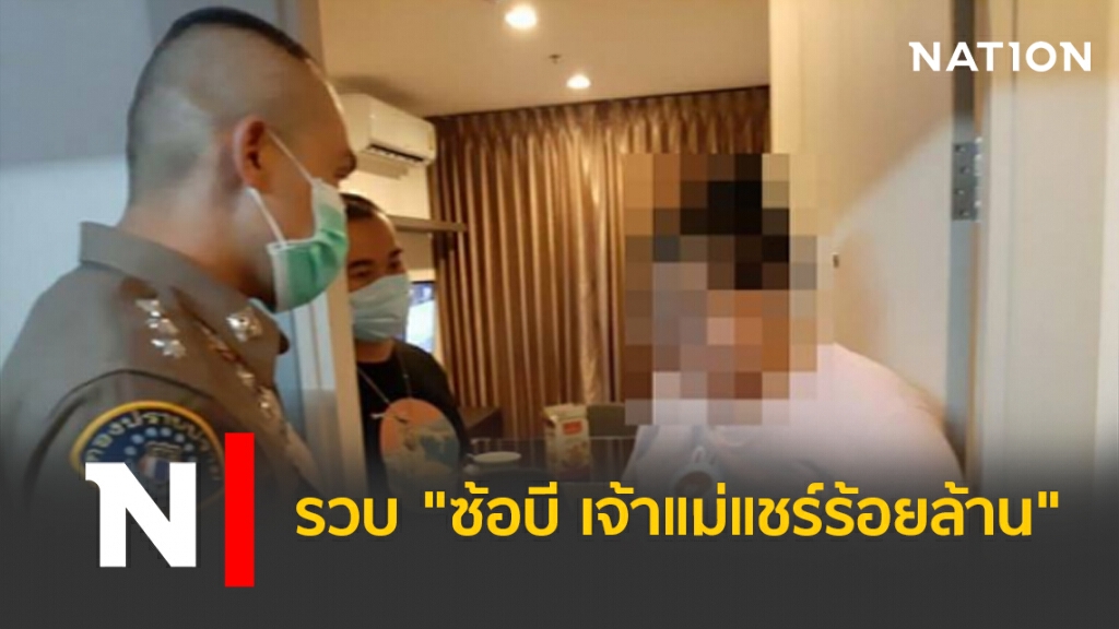 รวบ "ซ้อบี เจ้าแม่แชร์ร้อยล้าน"