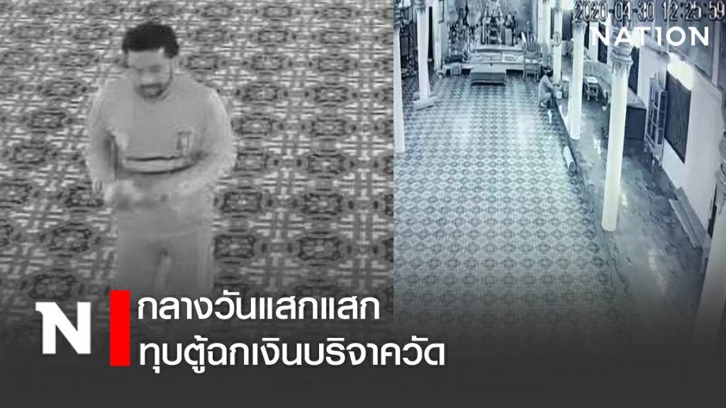 ขโมยเงินวัดกลางวันแสกๆ ขโมยเงินวัดกลางวันแสกๆ