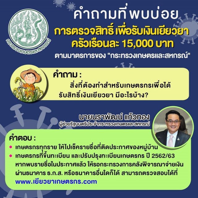แนะชาวสวนยาง รีบขึ้นทะเบียนเกษตรกรรับเงินเยียวยา 15,000 บาท