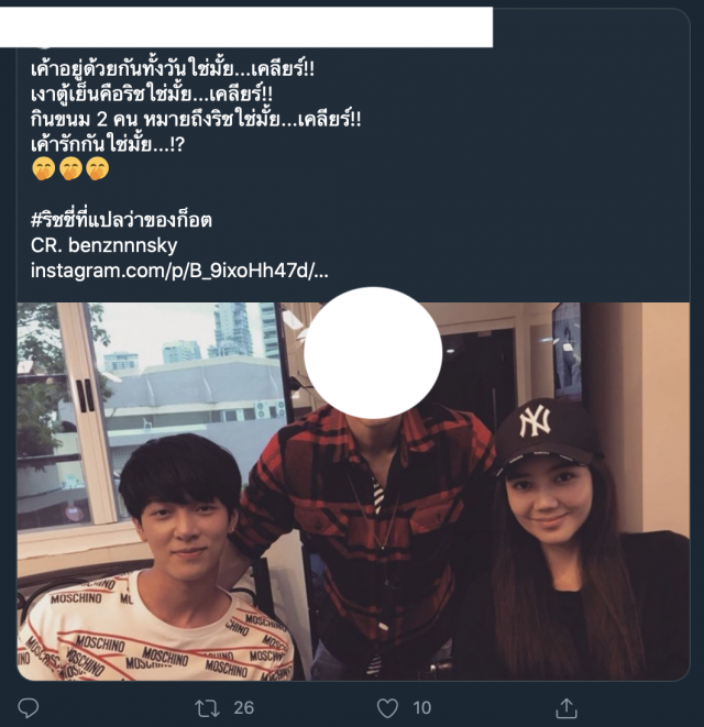 ตู้เย็นซ่อนรัก!! "ก็อต-ริชชี่"ถูกจับผิด แอบปลูกต้นรักนอกจอ