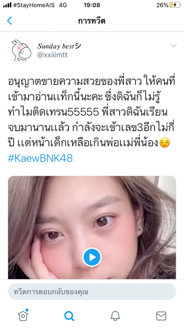 ชาวเน็ตตกใจ "แก้ว BNK48" ติดเทรนด์ทวิตฯ อีกแล้ว