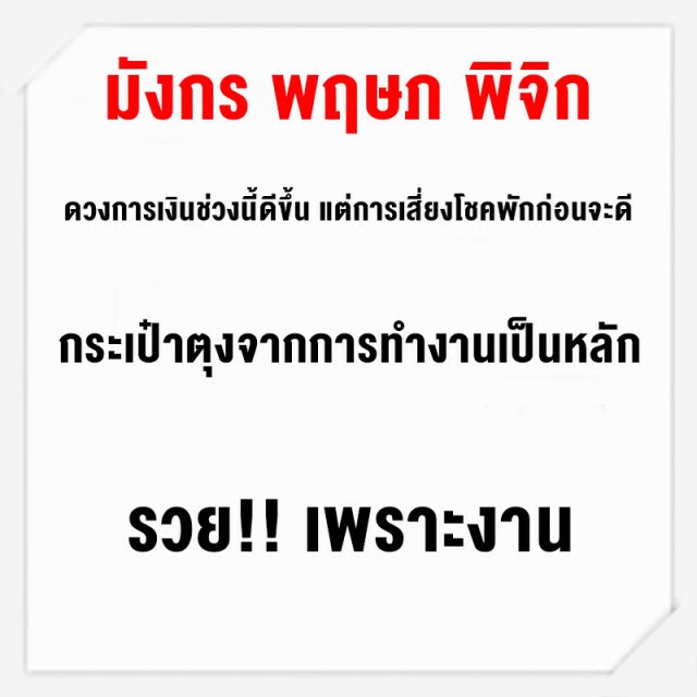 เปิด 3 ราศี รวยเพราะงาน