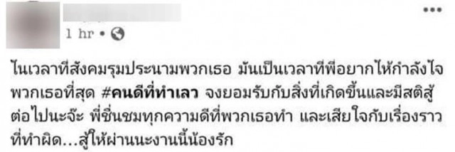 โซเชียลจวกยับ! ครูสาวโพสต์ให้กำลังใจ "ครู-ศิษย์เก่า 7 คน" ล่วงละเมิด 2 นร.หญิง