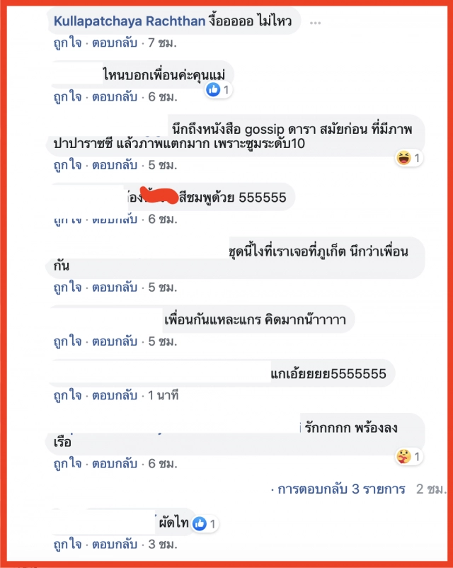 ภาพหลุด"อิน-ไท้"โมเม้นต์หวานชาวเน็ตจิ้นแรง