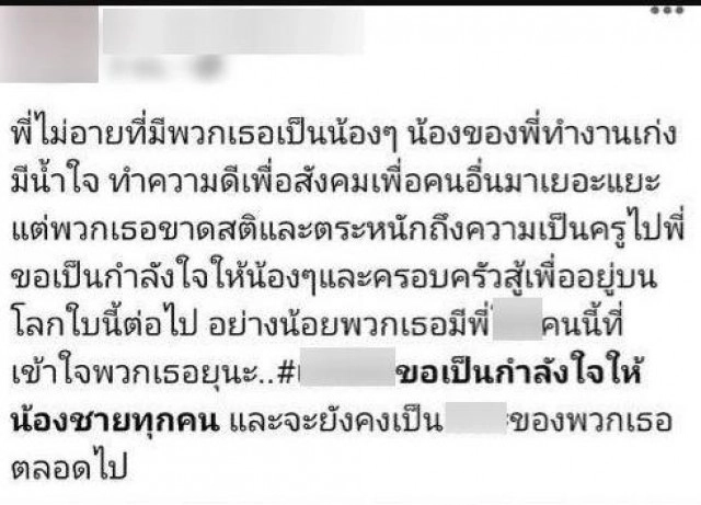 โซเชียลจวกยับ! ครูสาวโพสต์ให้กำลังใจ "ครู-ศิษย์เก่า 7 คน" ล่วงละเมิด 2 นร.หญิง