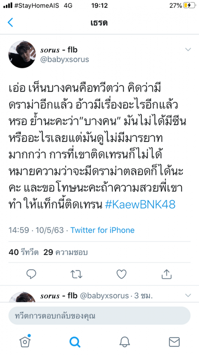 ชาวเน็ตตกใจ "แก้ว BNK48" ติดเทรนด์ทวิตฯ อีกแล้ว