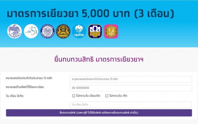 ด่วนรีบ"ยื่นทบทวนสิทธิ์"ก่อนคลังปิดรับวันนี้เที่ยงคืน