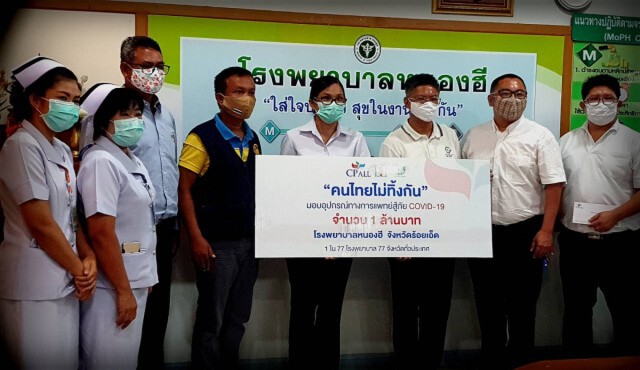 ช่วยเหลือโรงพยาบาลหนองฮี