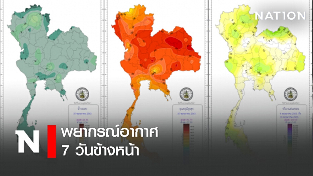 พยากรณ์อากาศ 7 วันข้างหน้า พยากรณ์อากาศ 7 วันข้างหน้า