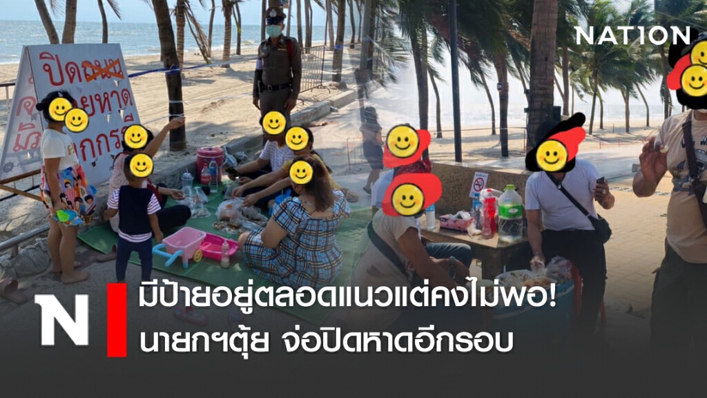 นายกฯตุ้ย เอาจริง เล็งปิดหาดอีกรอบ หลังพบคนฝ่าฝืนรวมกลุ่ม