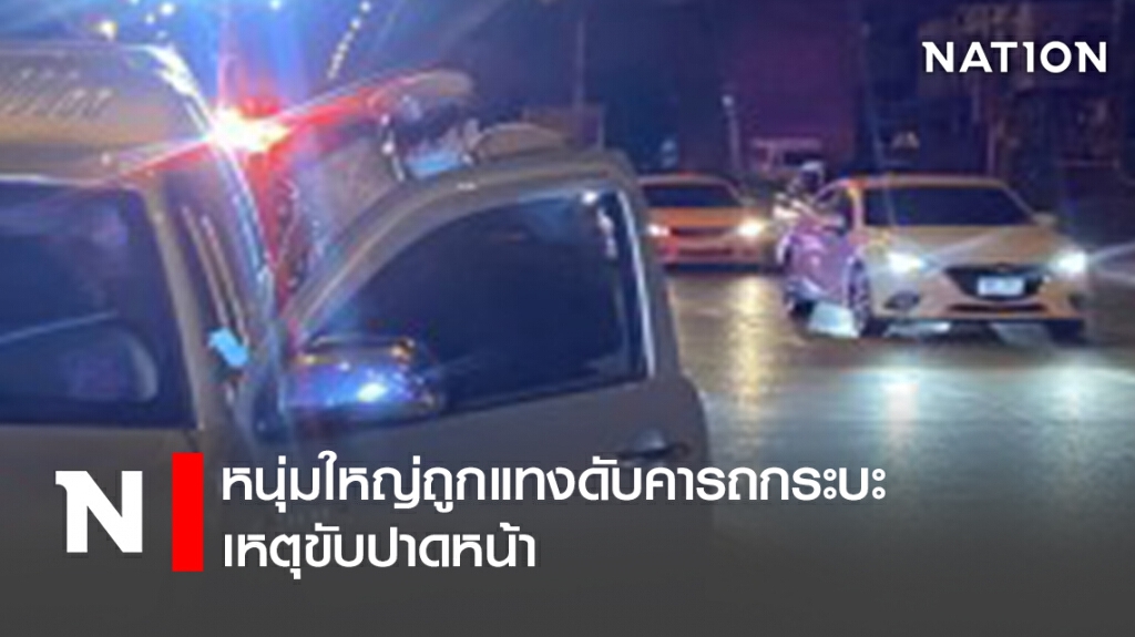 หนุ่มใหญ่ถูกแทงดับคารถกระบะ เหตุขับปาดหน้า