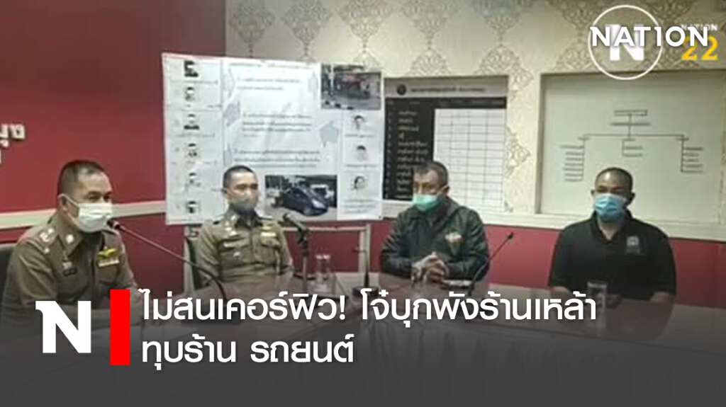 ไม่สนเคอร์ฟิว! โจ๋บุกพังร้านเหล้า ทุบร้าน รถยนต์