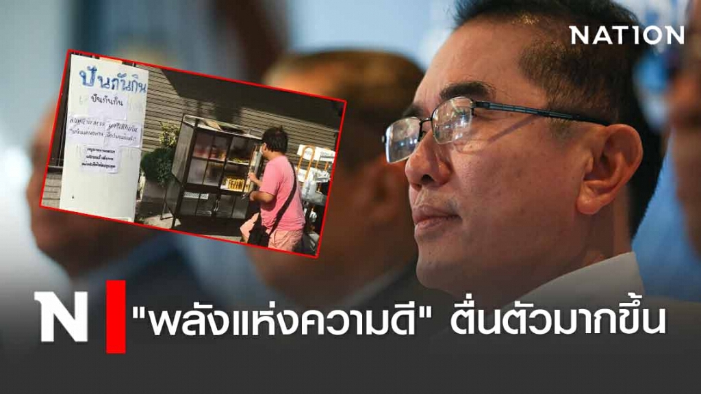 'หมอวรงค์' ชวนติดตาม "พลังแห่งความดี" กับ "พลังแห่งความชั่วร้าย" จะลงเอยอย่างไร?