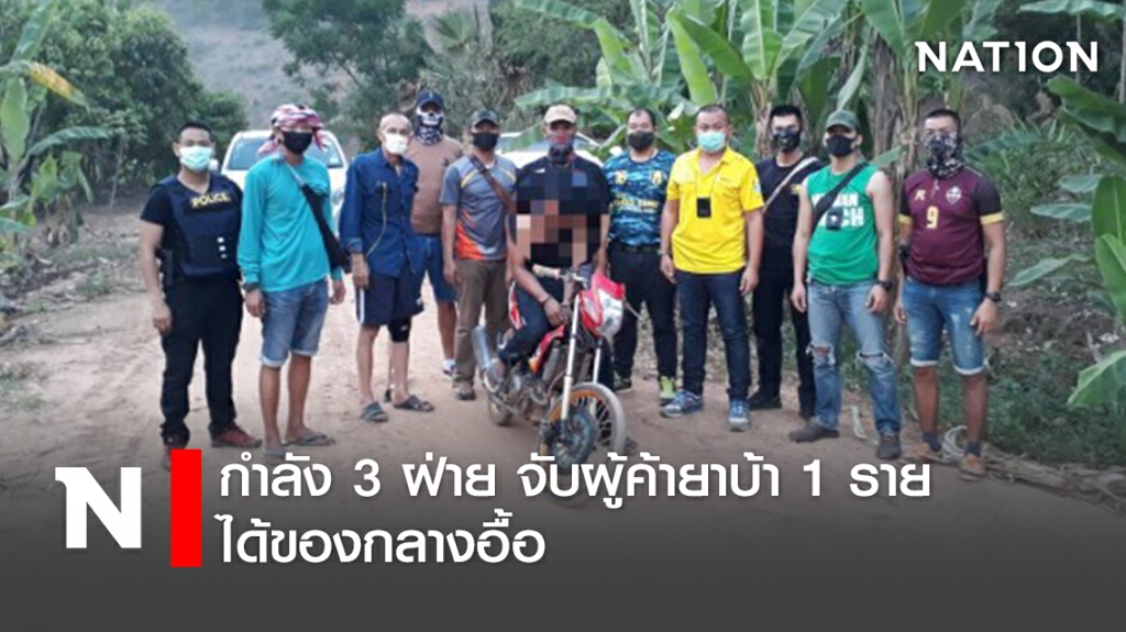 กำลัง 3 ฝ่าย จับผู้ค้ายาบ้า 1 ราย ได้ของกลางอื้อ กำลัง 3 ฝ่าย จับผู้ค้ายาบ้า 1 ราย ได้ของกลางอื้อ