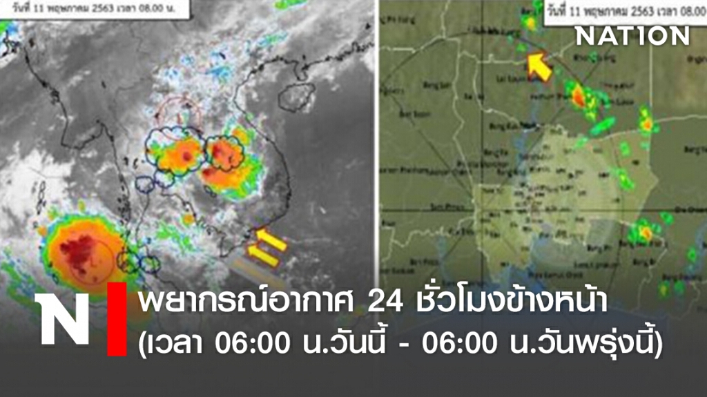 พยากรณ์อากาศ 24 ชั่วโมงข้างหน้า (เวลา 06:00 น.วันนี้ - 06:00 น.วันพรุ่งนี้) พยากรณ์อากาศ 24 ชั่วโมงข้างหน้า (เวลา 06:00 น.วันนี้ - 06:00 น.วันพรุ่งนี้)