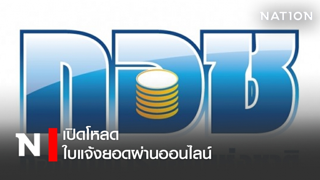 กอช.เปิดโหลดใบแจ้งยอดผ่านออนไลน์
