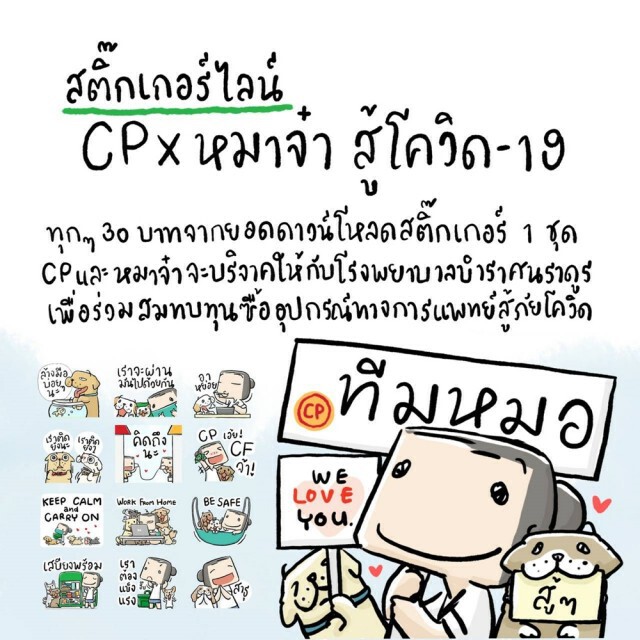 ซีพีเอฟ-หมาจ๋า มอบอุปกรณ์การแพทย์สถาบันบำราศนราดูร