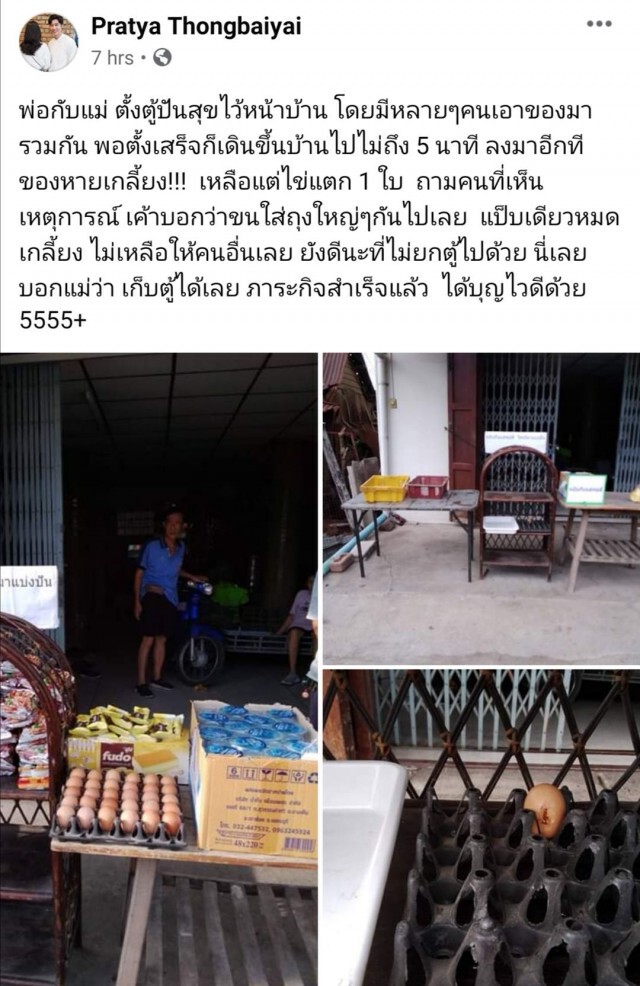 ตั้ง "ตู้ปันสุข" ราชบุรี มีเซ็ง หมดเกลี้ยงใน 5 นาที