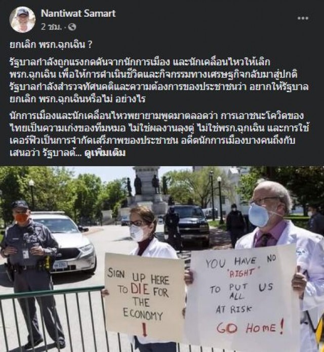 เตือนปลุกกระแสเลิกล็อกดาวน์ ระวังซ้ำรอยมิชิแกน