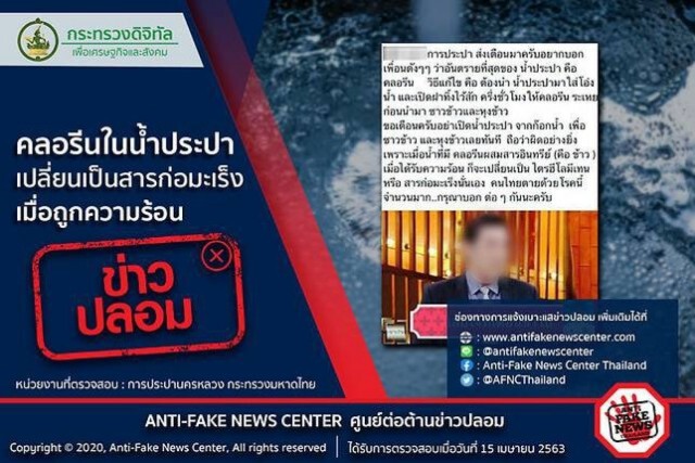 กปน. โร่แจงข่าวปลอม หลังโซเชียลแชร์ว่อนห้ามใช้น้ำประปาหุงข้าว