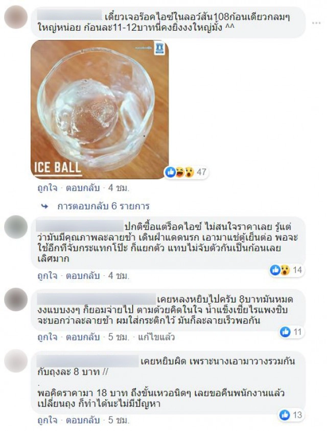 ไขคำตอบ!! ทำไมน้ำแข็งยี่ห้อ ' ร็อกไอซ์' ถึงแพงกว่า!!