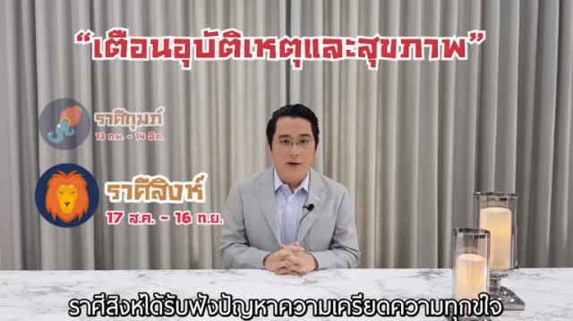 หมอช้าง ทำนายดวง 12 ราศี พ.ค.63 "ดาวร้ายย้ายออก" มีราศีที่กำลังจะดีขึ้นมาก