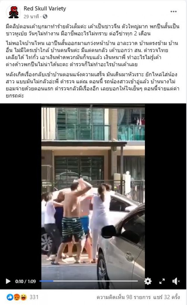 เพื่อนบ้านซัดกันนัว !! ?ชักปืนขู่ ปาถังขยะใส่รถ