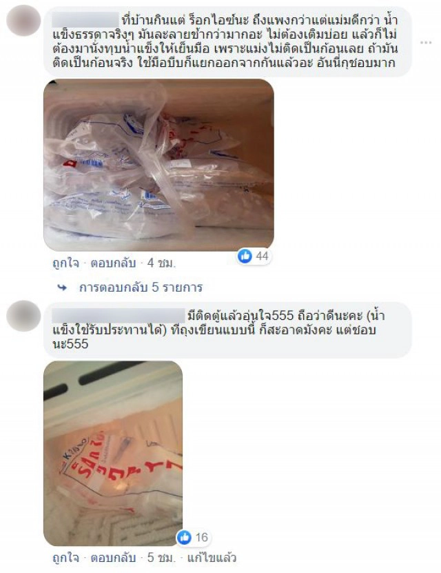 ไขคำตอบ!! ทำไมน้ำแข็งยี่ห้อ ' ร็อกไอซ์' ถึงแพงกว่า!!