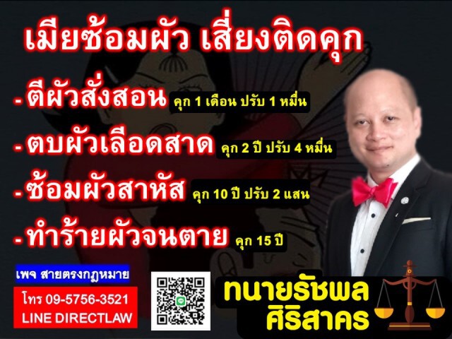 ทนายรัชพล เผยภรรยาซ้อมสามี เสี่ยงตะราง!