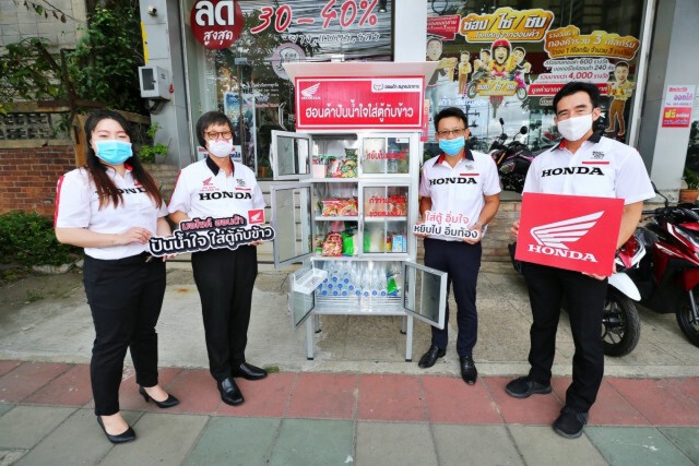 "ฮอนด้า"ร่วมโครงการ"ตู้ปันสุข"-ตั้งเป้า500  จุดทั่วปท.