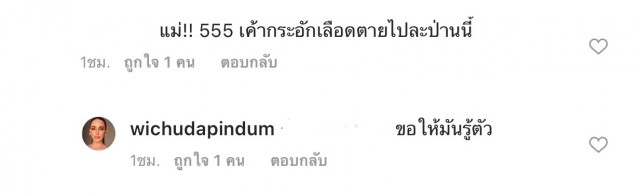"แหม่ม-วิชุดา"โพสต์เดือด สื่อถึงใคร ?