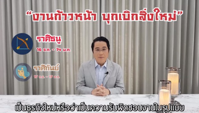 หมอช้าง ทำนายดวง 12 ราศี พ.ค.63 "ดาวร้ายย้ายออก" มีราศีที่กำลังจะดีขึ้นมาก