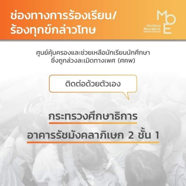 รมว.ศธ. ลั่นจะต่อสู้ถึงที่สุด หลังเกิดเหตุล่วงละเมิด 2 นร.หญิง