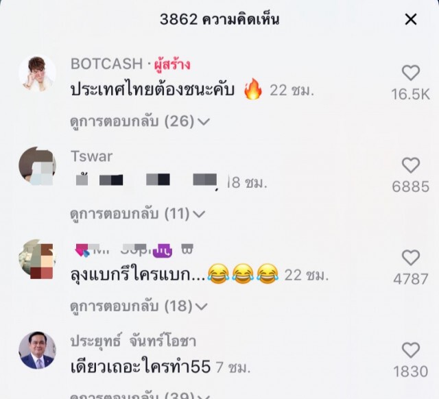 ถูกใจสายตี๊ด"เอ้ บูมบูมแคช" มิกซ์เสียง"ลุงตู่" ประเทศไทยต้องชนะ